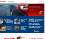 Desktop Screenshot of densodiesel.ru